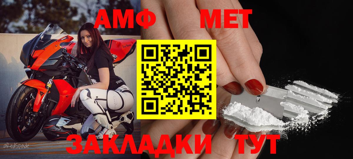 АМФ Розовый  АМФ  Мценск  Вход с VPN  Амфетамин 