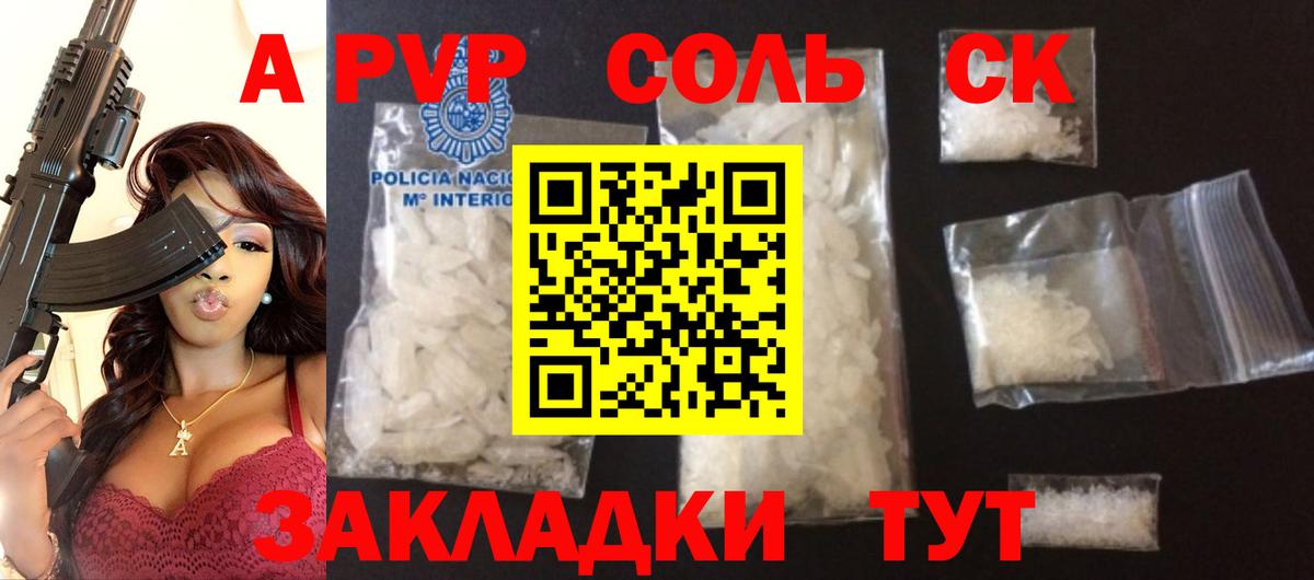 Альфа ПВП  Вход с VPN  Мценск  Alpha-PVP VHQ  Alpha PVP Crystall 