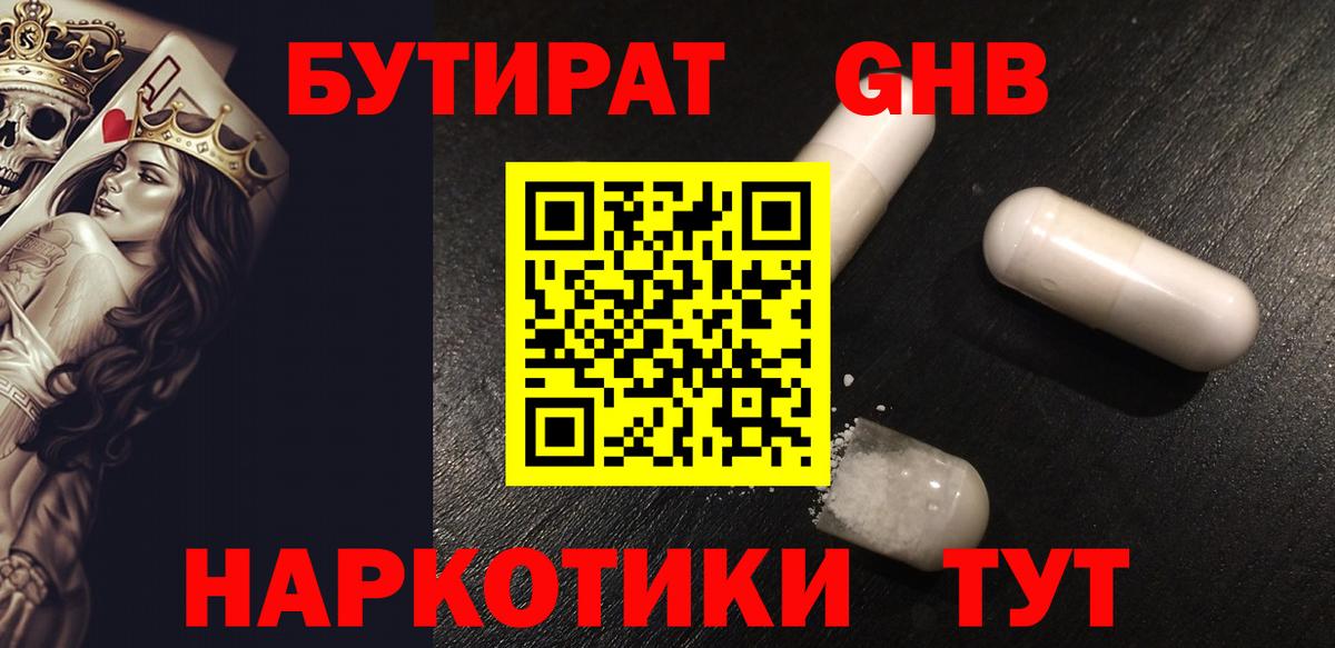 Мценск  БУТИРАТ  Вход с VPN  БУТИРАТ буратино 