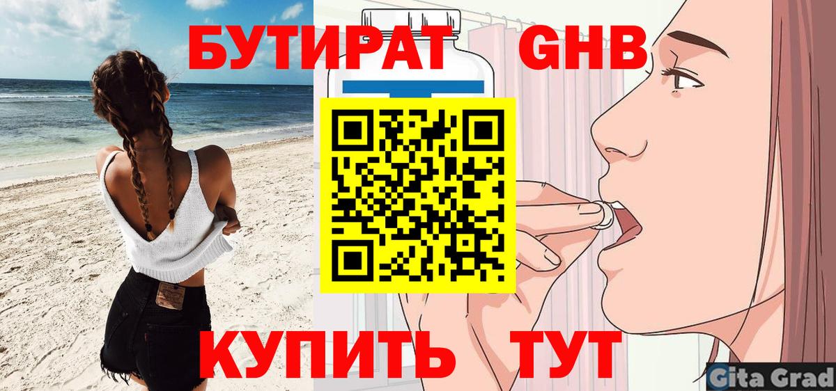 БУТИРАТ BDO Мценск