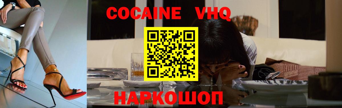 Мценск  Кокаин Fish Scale  COCAIN VHQ  Вход с VPN 