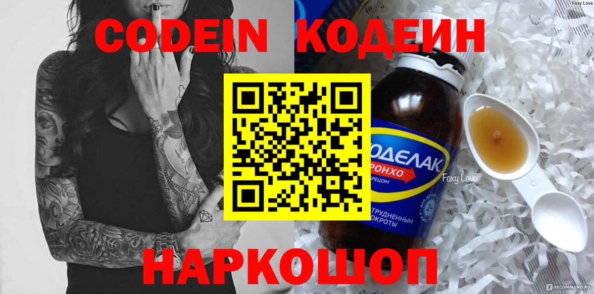 Кодеиновый сироп Lean напиток Lean (лин)  Вход с VPN  Мценск  Codein напиток Lean (лин) 