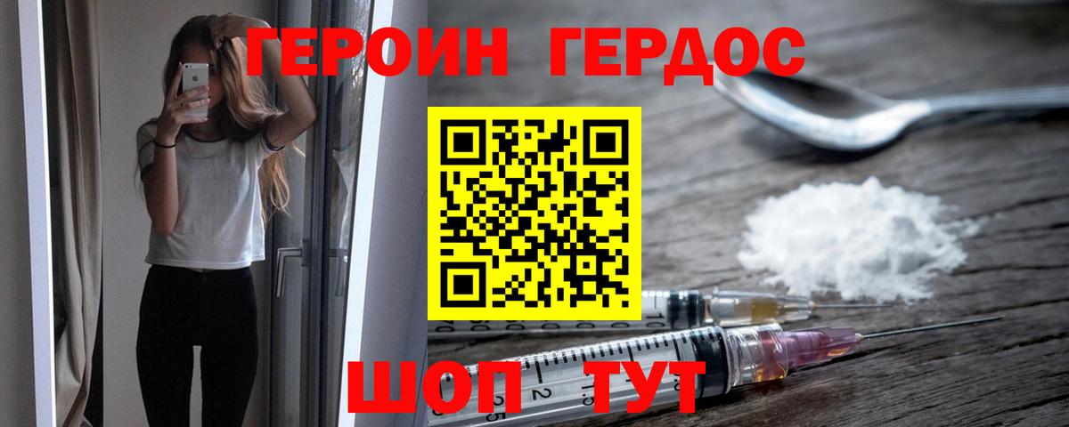 ГЕРОИН гречка Мценск
