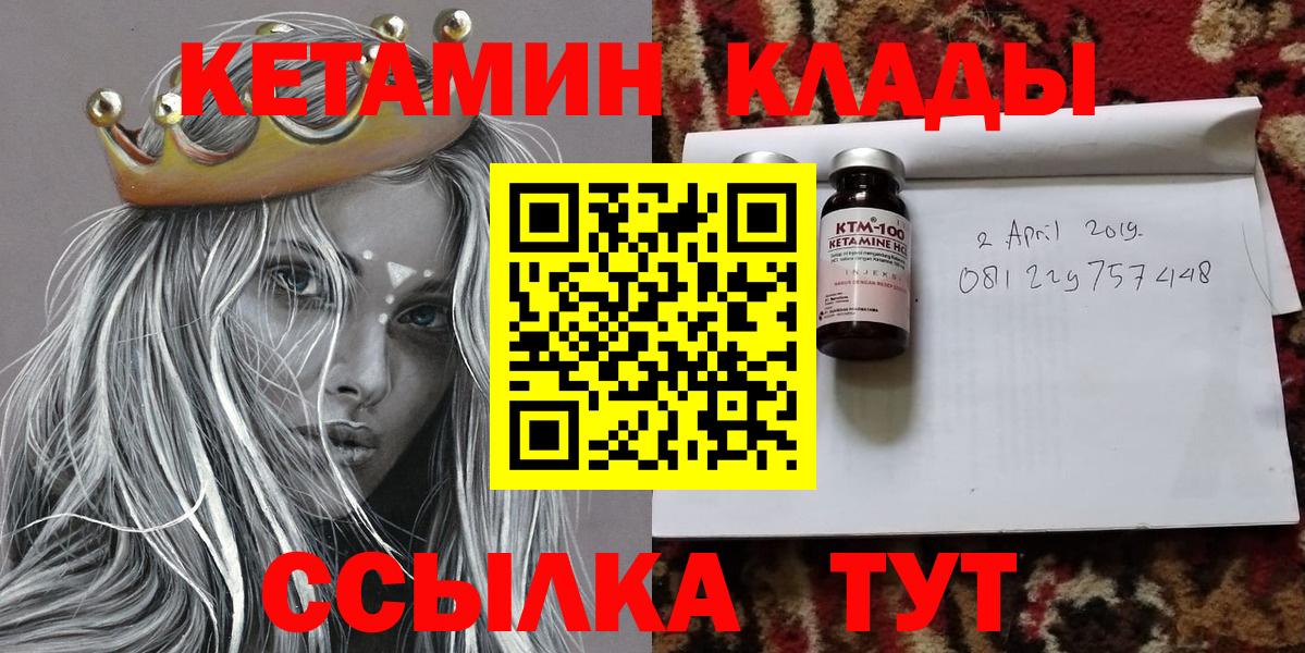 Кетамин VHQ  ОМГ ОМГ сайт  Мценск  Вход с VPN 