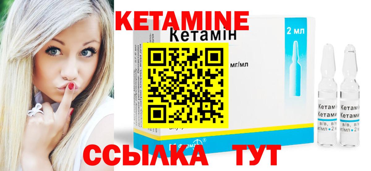 КЕТАМИН ketamine Мценск