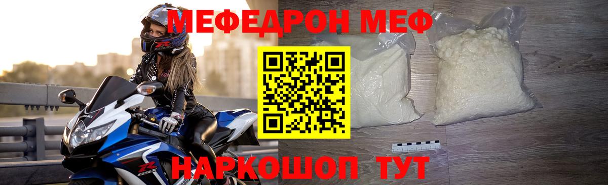 МЯУ-МЯУ mephedrone  Мефедрон  Мценск  Вход с VPN 