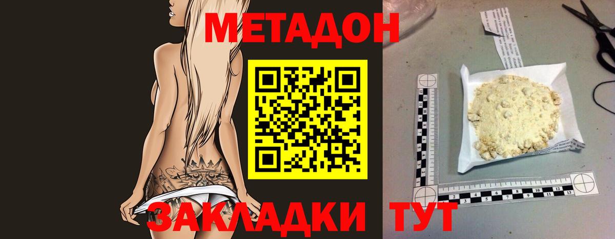 МЕТАДОН кристалл  Вход с VPN  Метадон мёд  Мценск 